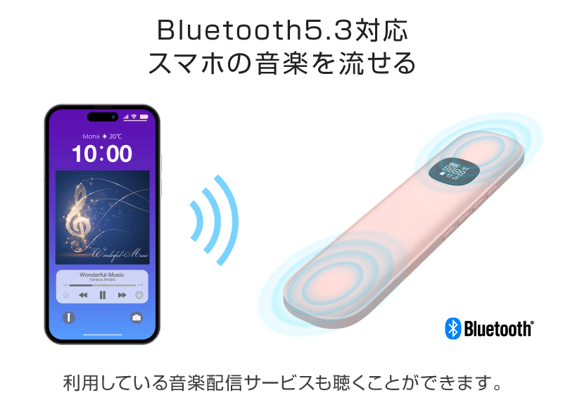 Bluetooth5.3対応、スマホの音楽を流せる。利用している音楽配信サービスも聴くことができます。