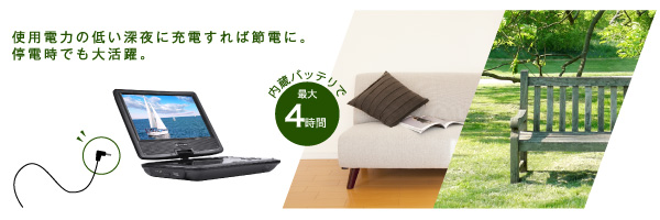 内蔵バッテリで約4時間の使用が可能