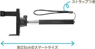 収縮してコンパクトに持ち運び（ハンドストラップ付き）