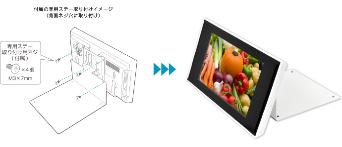すぐに設置できるよう専用ステーを取り付け済み