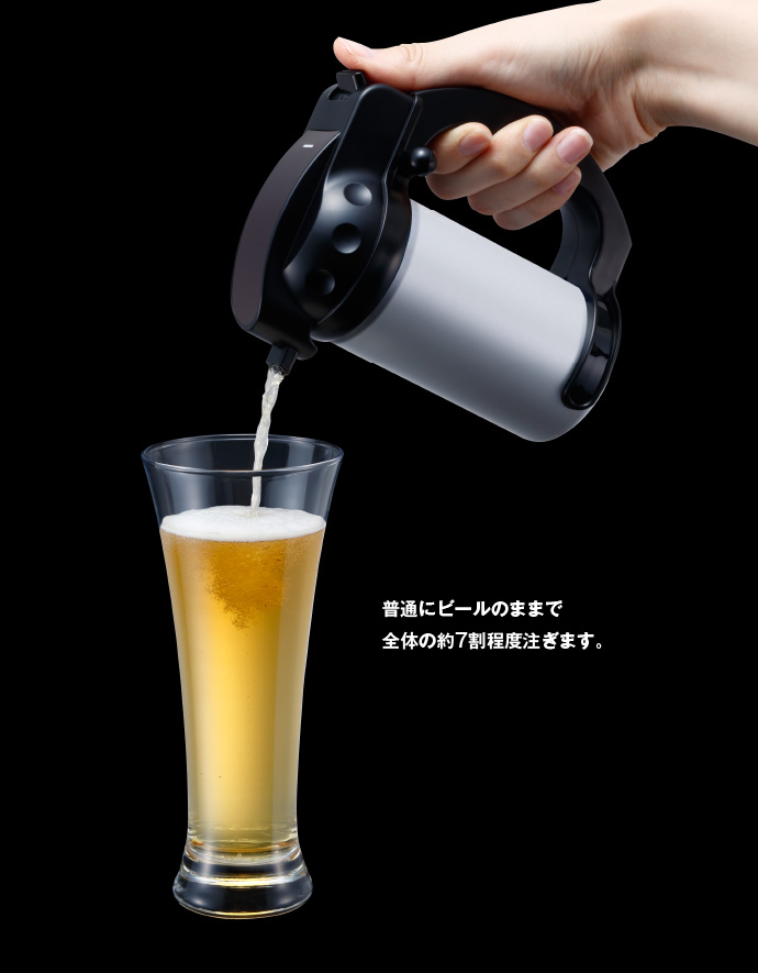 普通にビールのままで全体の約7割程度注ぎます。