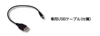 USB機器の充電も可能