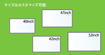 大きさは自由自在、ご相談によりテレビのサイズに合わせてカスタマイズ可能