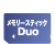 メモリースティックDuo