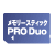 メモリースティックPRODuo