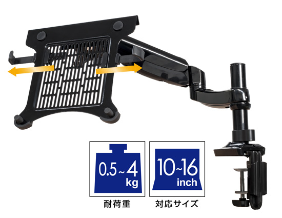 10～16インチまでのノートパソコンに対応