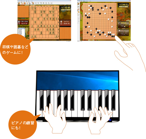 将棋や囲碁などのマルチタッチに対応したゲームやイラストソフトが楽しめます。