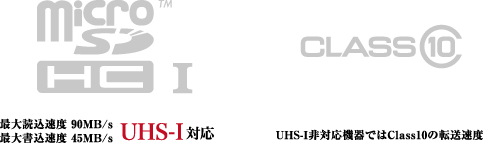 「UHS-I」対応、高速転送のmicroSDHCカード