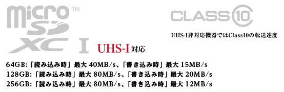 「UHS-I」対応、高速転送のmicroSDXCカード