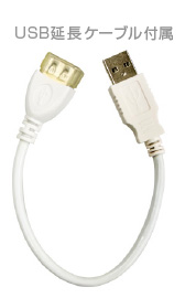 USB延長ケーブル(15cm)