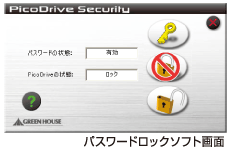 パスワードロックソフト画面