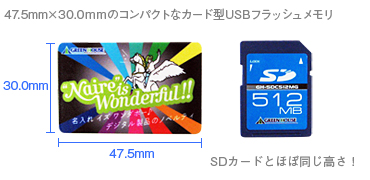 47.5×30.0mmのコンパクトなカードタイプのUSBフラッシュメモリ