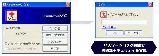 紛失による情報漏洩からデータを護る、パスワードロック機能付き