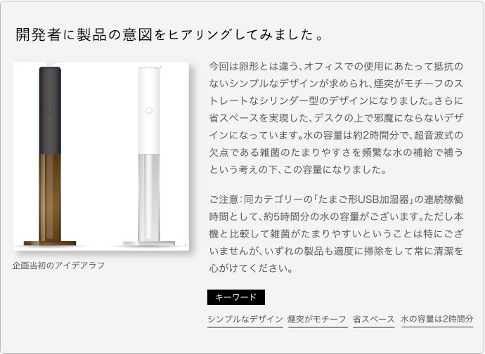 開発者に製品の意図をヒアリングしてみました。