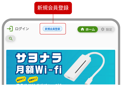 モバファイ新規会員登録