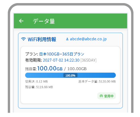 データ量確認画面