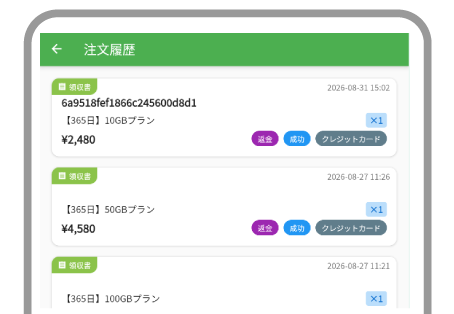 購入履歴