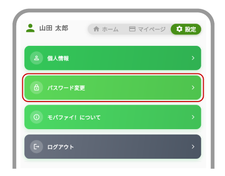パスワード変更
