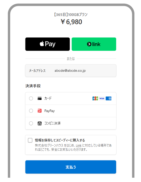 決裁画面