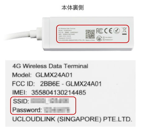 本体裏側に記載されているSSIDとパスワード