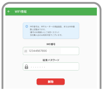 WIFI情報画面