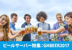 ビールサーバー特集