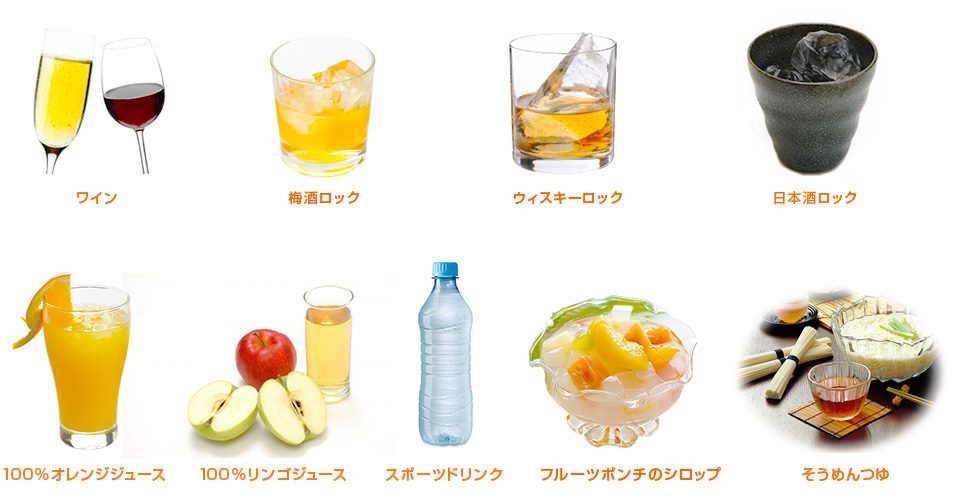 スパークリングワイン 梅酒ロック 日本酒ロック ウィスキーロック オレンジジュース リンゴジュース スポーツドリンク フルーツポンチのシロップ そうめんつゆ