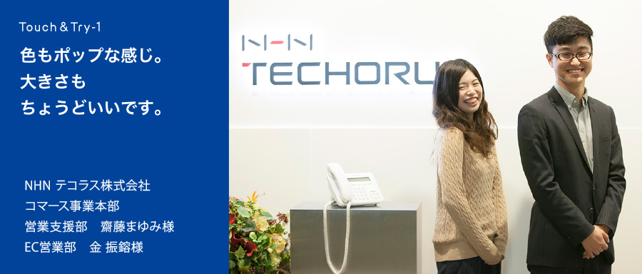 Touch&Try-1 NHN テコラス株式会社コマース事業本部