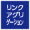 リンクアグリゲーション