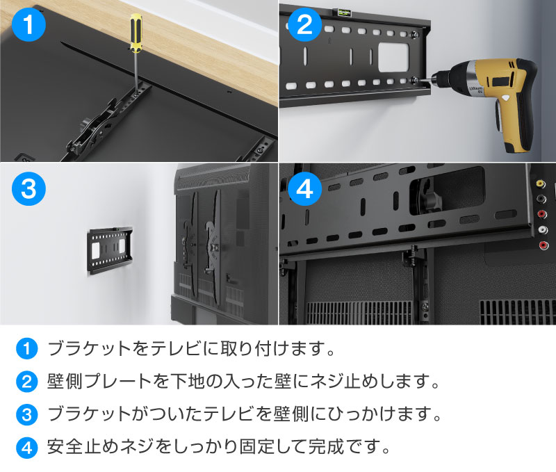 4ステップで簡単取り付け