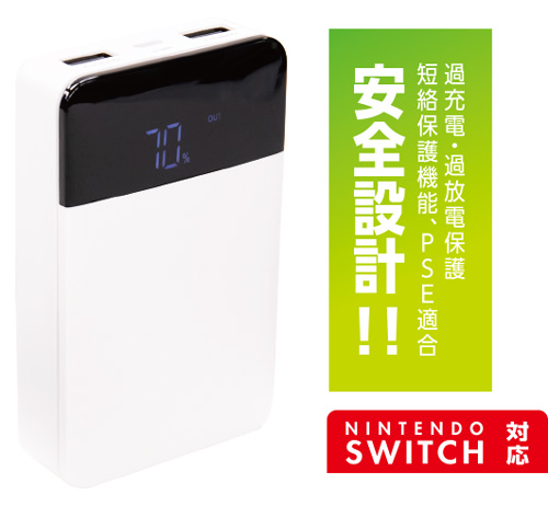 Nintendo Switchを1回分充電可能