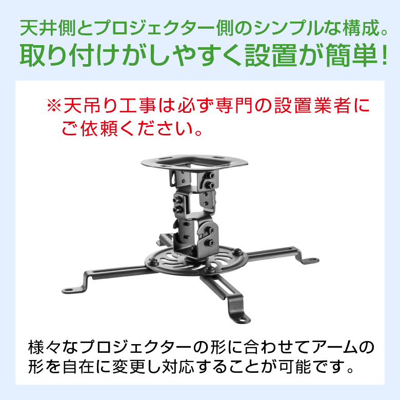 プロジェクターの天井吊り下げ