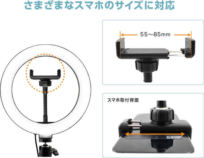 さまざまなスマホのサイズに対応