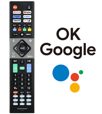 Google アシスタントコントローラー