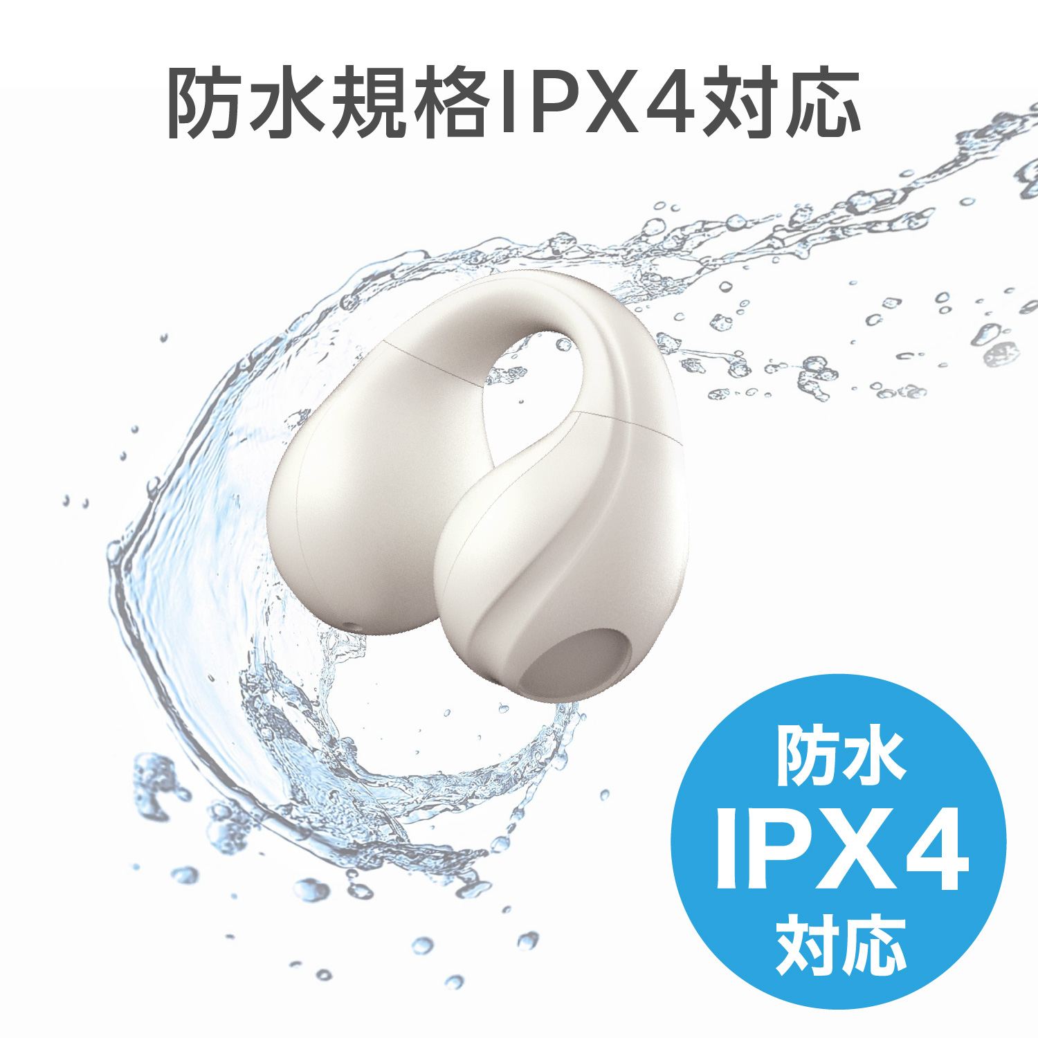 防水規格IPX4対応