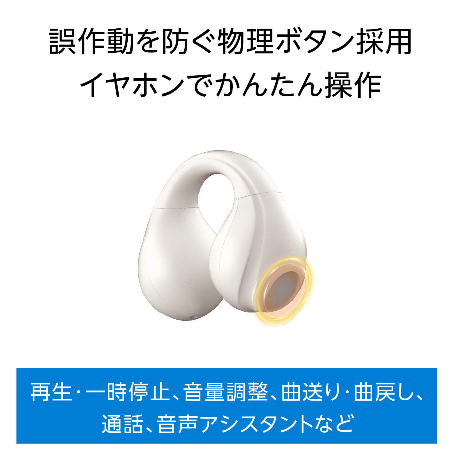 タッチ式センサー搭載、イヤホンで簡単操作
