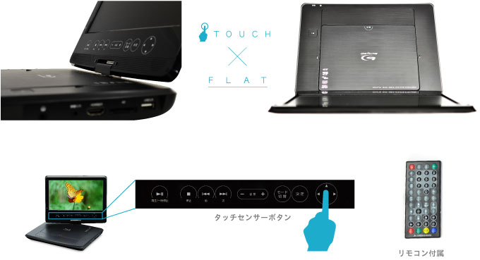 タッチセンサーボタン採用+便利なリモコンが付属
