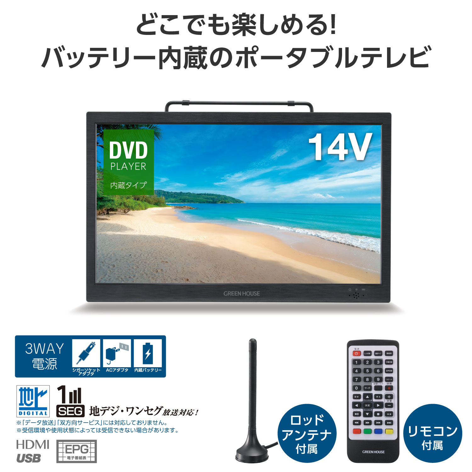 テレビをどこでも楽しめる！バッテリー内蔵のポータブルテレビ