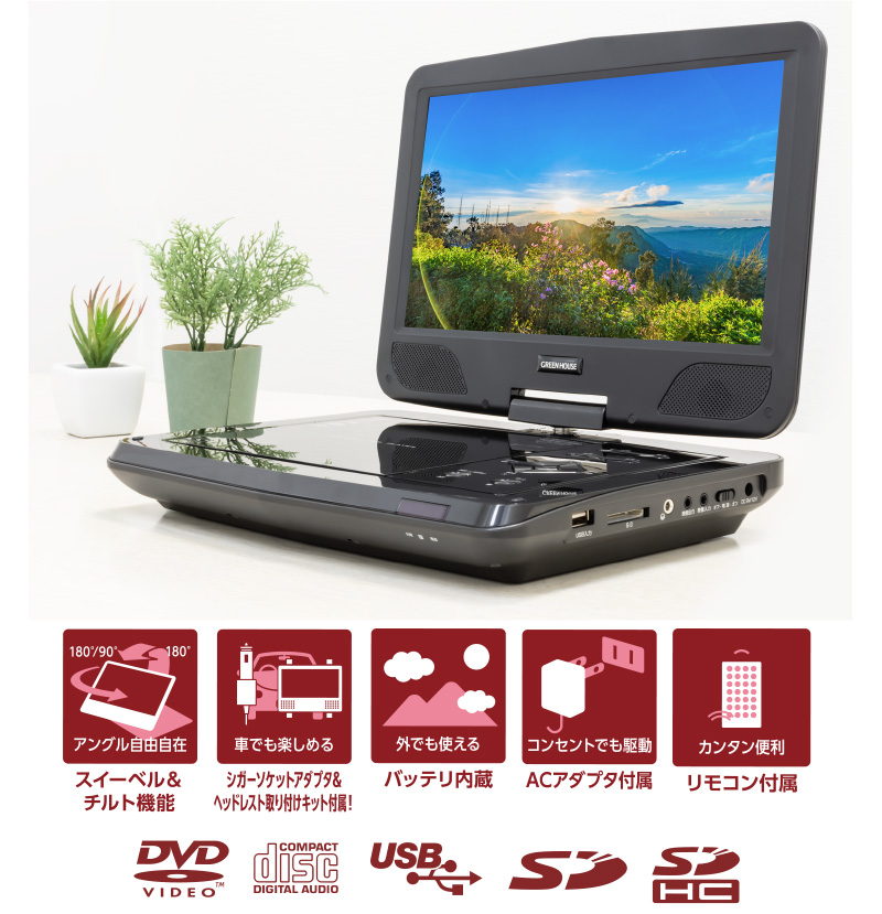 10.1型ワイド液晶を搭載したポータブルDVDプレーヤー