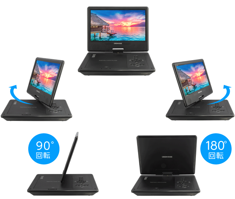 液晶が180度回転して折りたためてコンパクトに視聴