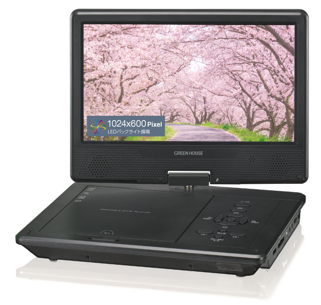 大画面10.1型ワイド液晶搭載のポータブルDVDプレーヤー