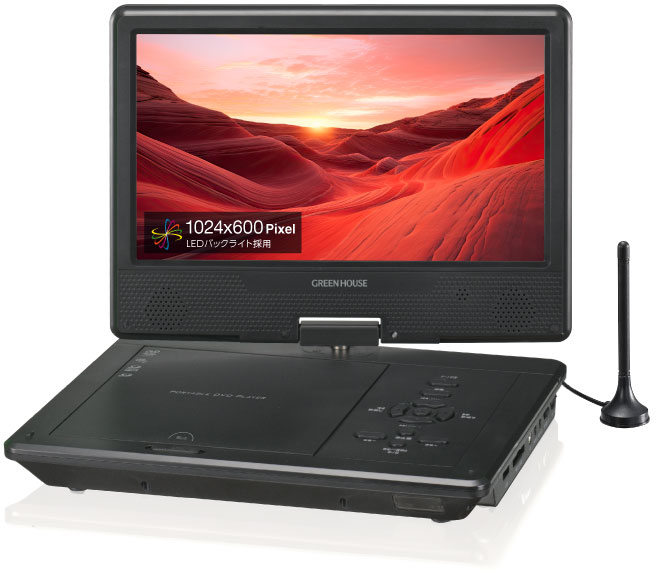 大画面10.1型ワイド液晶搭載のポータブルDVDプレーヤー