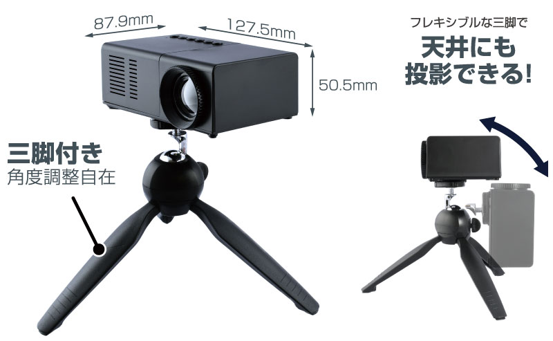 便利な三脚&リモコン付属