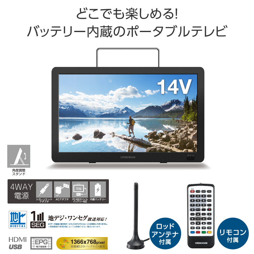 どこでも楽しめる！バッテリー内蔵のポータブルテレビ