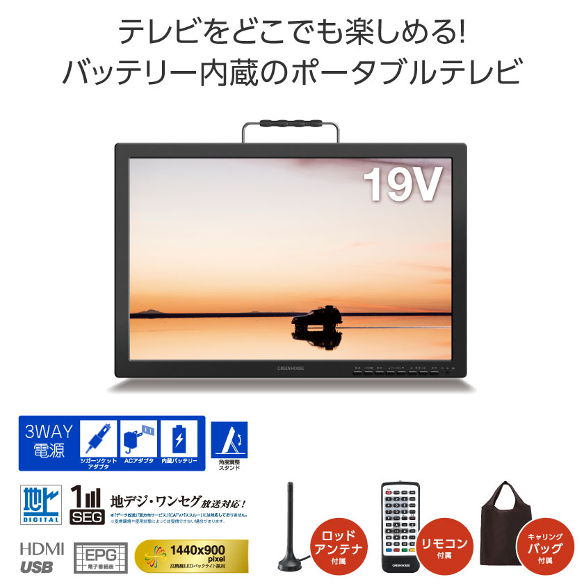 どこでも楽しめる！バッテリー内蔵のポータブルテレビ