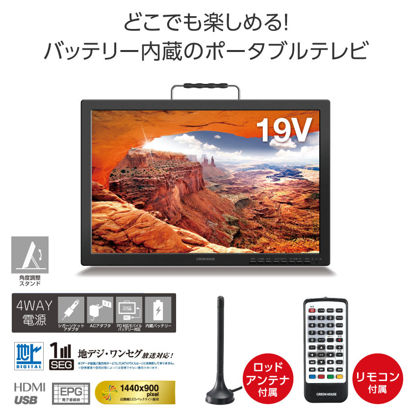 どこでも楽しめる！バッテリー内蔵のポータブルテレビ