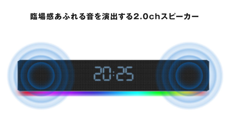 臨場感あふれる音を演出する2.0chスピーカー
