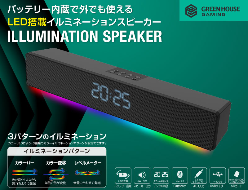 バッテリー内蔵で外でも使えるLED搭載イルミネーションスピーカー