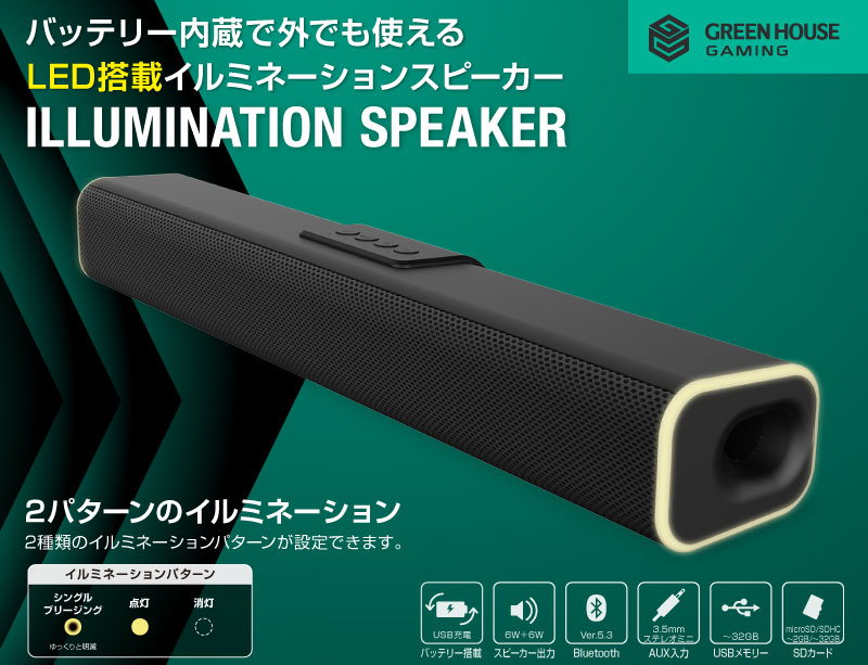 バッテリー内蔵で外でも使えるLED搭載イルミネーションスピーカー