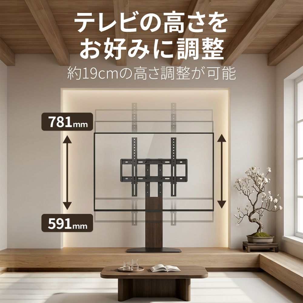テレビの高さをお好みに調節可能